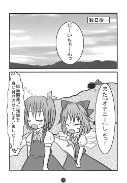 Page 21 of Shoujo Yousai Rengashuu Touhou Inreika