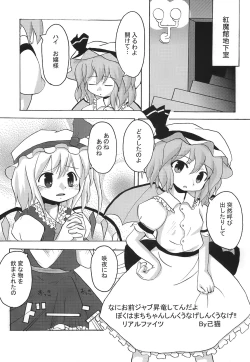Page 72 of Shoujo Yousai Rengashuu Touhou Inreika