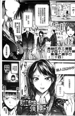 Page 6 of Hataraku Onna no Ureta Ase