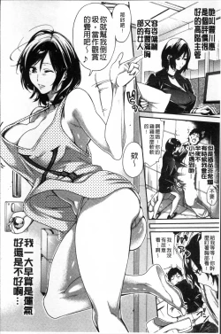 Page 81 of Hataraku Onna no Ureta Ase