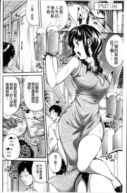 Page 91 of Hataraku Onna no Ureta Ase