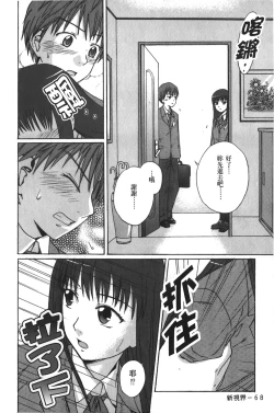 Page 69 of Jitsuane Soukan Root