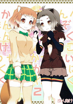 Download Kazoku Keikaku 2