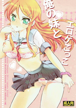 Download Ore no Imouto to Eroge Gokko.