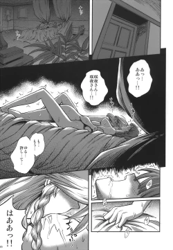 Page 27 of Maid to Chi no Unmei Tokei