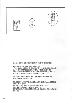 Page 26 of Joji Senpai ni AF o Motomerareteiru no daga