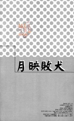 Page 24 of Tsuki ni Makeinu