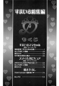 Page 3 of Smile Soushuuhen