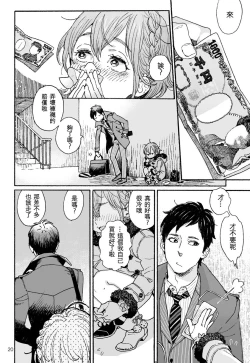 Page 21 of Danshi Chuugakusei demo Onnanoko Mitai ni Date Shite Mitai