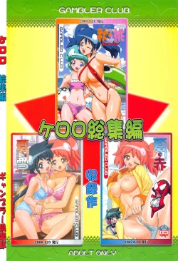 Page 124 of Keroro Soushuuhen