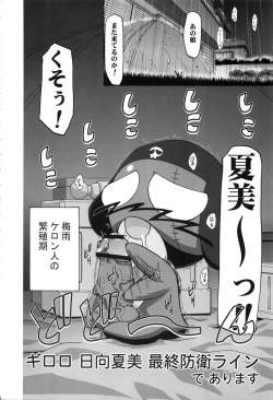Page 78 of Keroro Soushuuhen