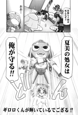 Page 92 of Keroro Soushuuhen