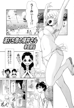 Page 40 of Tonari no Y-san Hitomatome Soushuuhen 9