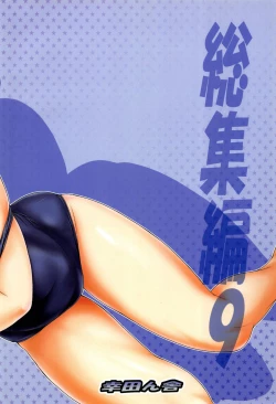 Page 78 of Tonari no Y-san Hitomatome Soushuuhen 9