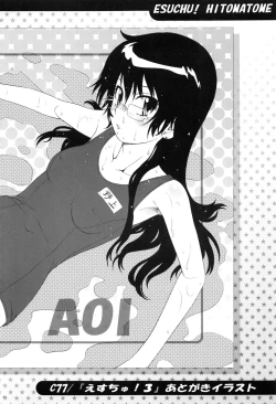 Page 43 of Esuchu! Hitomatome Soushuuhen 6