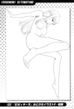 Page 50 of Irogonomi Hitomatome Soushuuhen 8