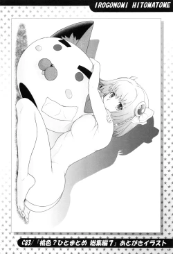 Page 53 of Irogonomi Hitomatome Soushuuhen 8