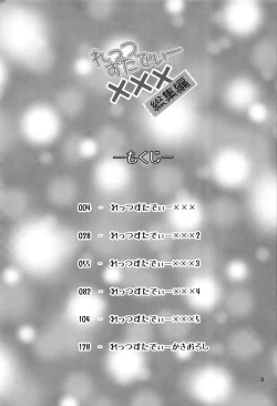 Page 2 of Let's Study xxx Soushuuhen