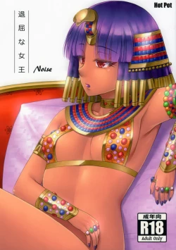 Page 1 of Taikutsu na Joou