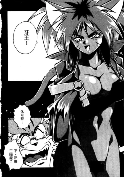 Page 105 of 裏戦国銀河群雄 壹