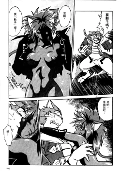 Page 106 of 裏戦国銀河群雄 壹