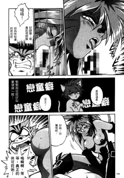 Page 109 of 裏戦国銀河群雄 壹