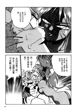 Page 110 of 裏戦国銀河群雄 壹