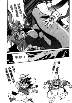 Page 113 of 裏戦国銀河群雄 壹