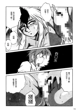 Page 119 of 裏戦国銀河群雄 壹