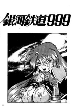 Page 144 of 裏戦国銀河群雄 壹
