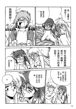 Page 151 of 裏戦国銀河群雄 壹