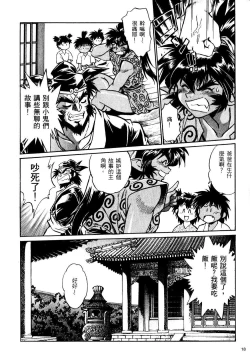 Page 19 of 裏戦国銀河群雄 壹