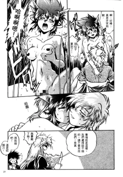 Page 22 of 裏戦国銀河群雄 壹