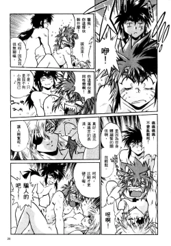 Page 26 of 裏戦国銀河群雄 壹