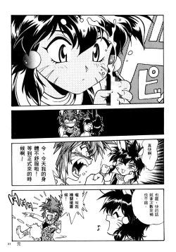 Page 32 of 裏戦国銀河群雄 壹