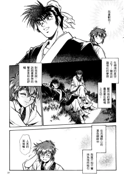Page 38 of 裏戦国銀河群雄 壹
