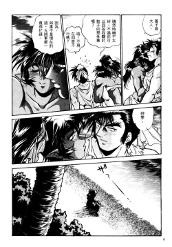 Page 9 of 裏戦国銀河群雄 壹