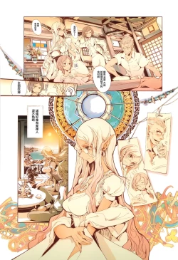 Page 207 of Elf no Yomeiri