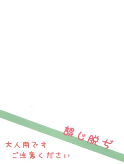 Page 26 of Hayate no Oshigoto!