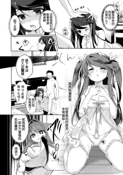 Page 16 of Ore wa Succubus Minarai?