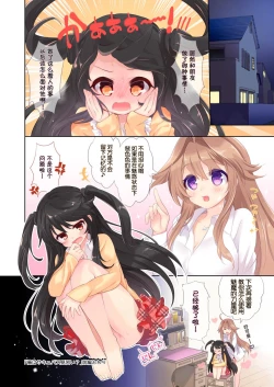 Page 26 of Ore wa Succubus Minarai?