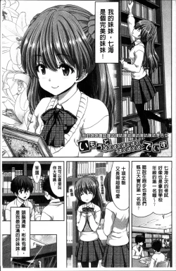 Page 66 of Imouto dakedo Oniichan, H Shiyo! H Shiyo! H Shiyou yo!