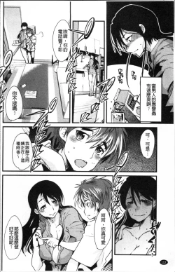 Page 119 of One Shota One!