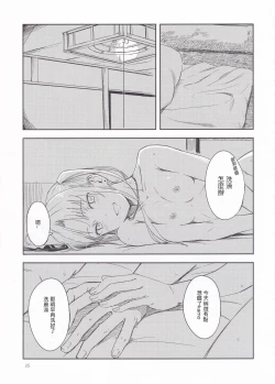 Page 24 of Shima Gurashi