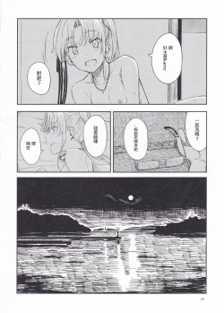 Page 25 of Shima Gurashi