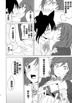 Page 13 of Nico Maki Nyan Nyan Hon