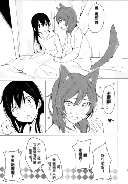 Page 28 of Nico Maki Nyan Nyan Hon