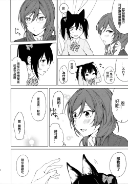 Page 9 of Nico Maki Nyan Nyan Hon