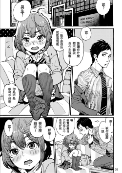 Page 4 of Danshi Chuugakusei demo Onnanoko Mitai ni Saretai