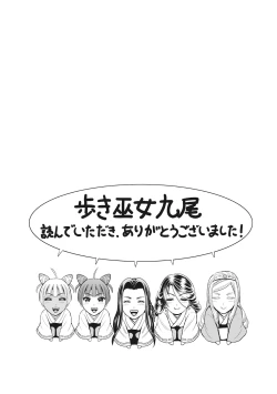 Page 247 of Aruki Miko Kyuubi Vol 01